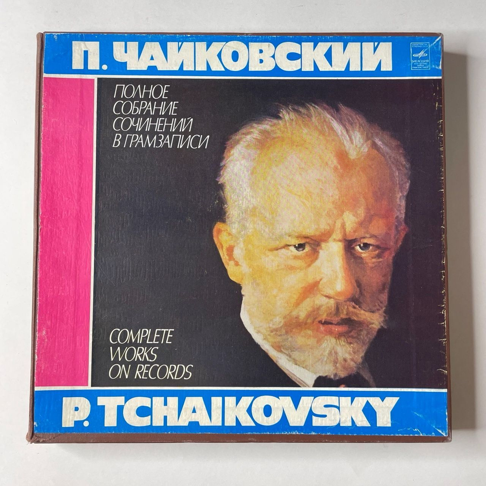 Винтажная виниловая пластинка LP П. Чайковский, Е. Светланов Полное Собрание Сочинений в Грамзаписи, Часть II, Комплект 1 Симфонии (СССР 1978)