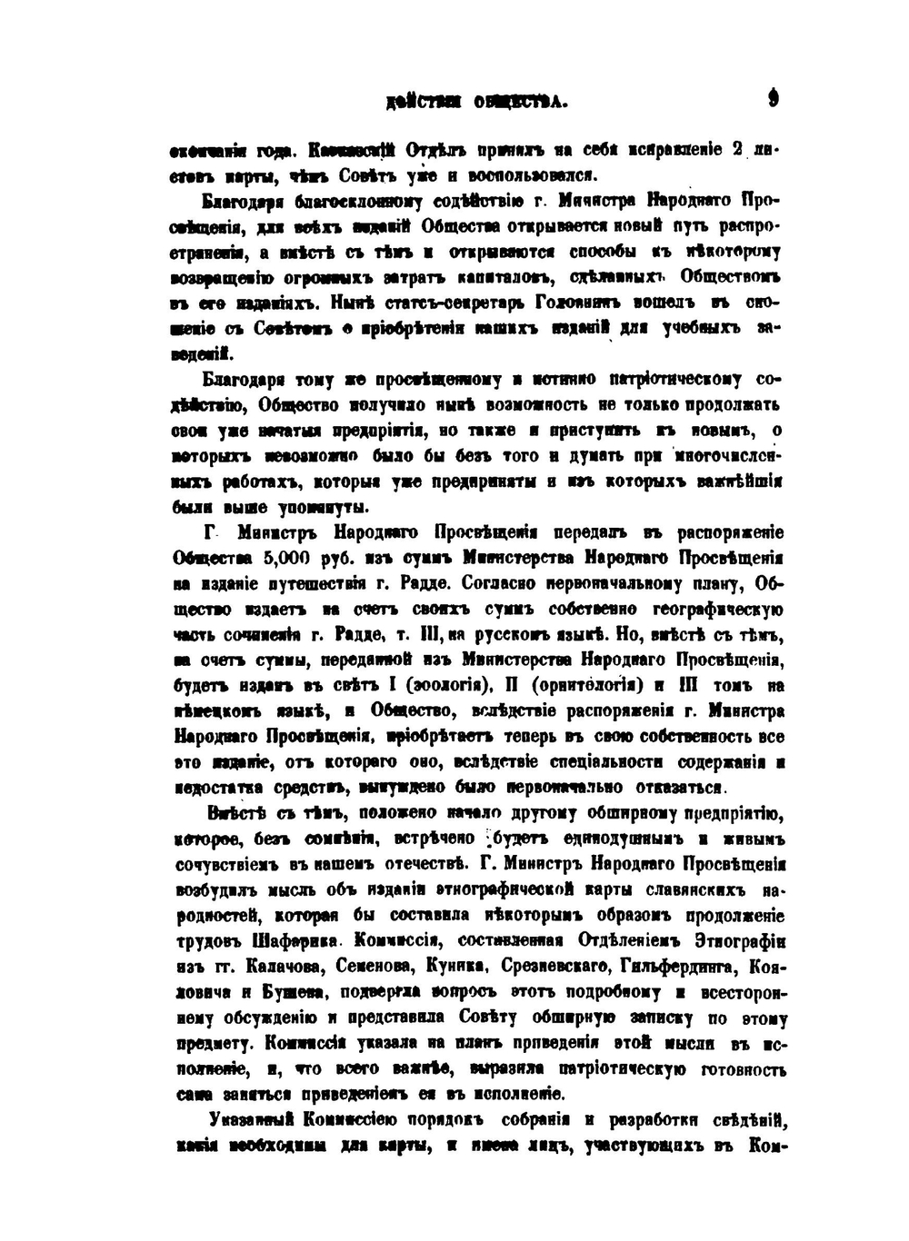 Записки Императорского Русского географического общества. 1863. Книжка 2 | К. Н. Бестужев-Рюмин