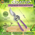 Секатор кованный ЦЕНТРОИНСТРУМЕНТ изогн.ручки (1246)