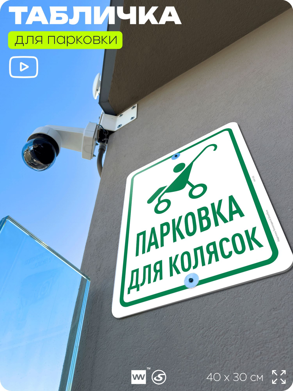 Табличка для парковки "Парковка для колясок", для дома, офиса, организаций, 40х30 см, Silver Plane x Айдентика Технолоджи