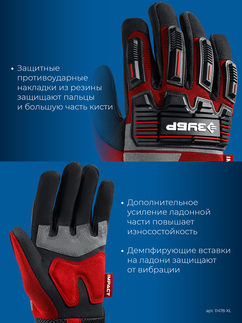 ЗУБР IMPACT р.XL (10), красные, профессиональные комбинированные перчатки, антивибрационные, противоударные, Профессионал (11478-XL)