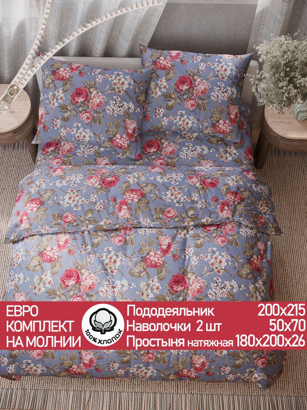 Постельное белье перкаль Сказка "Прохоровская роза" евро Наволочка 50х70 см 2 шт Простынь на резинке 180x200 см Пододеяльник 200x215 см