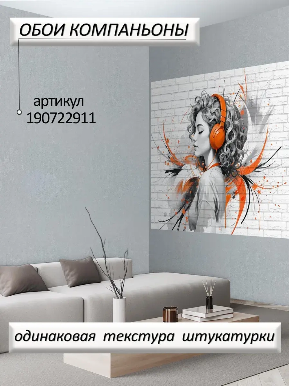 Оранжевые фотообои граффити девушка и кирпичи