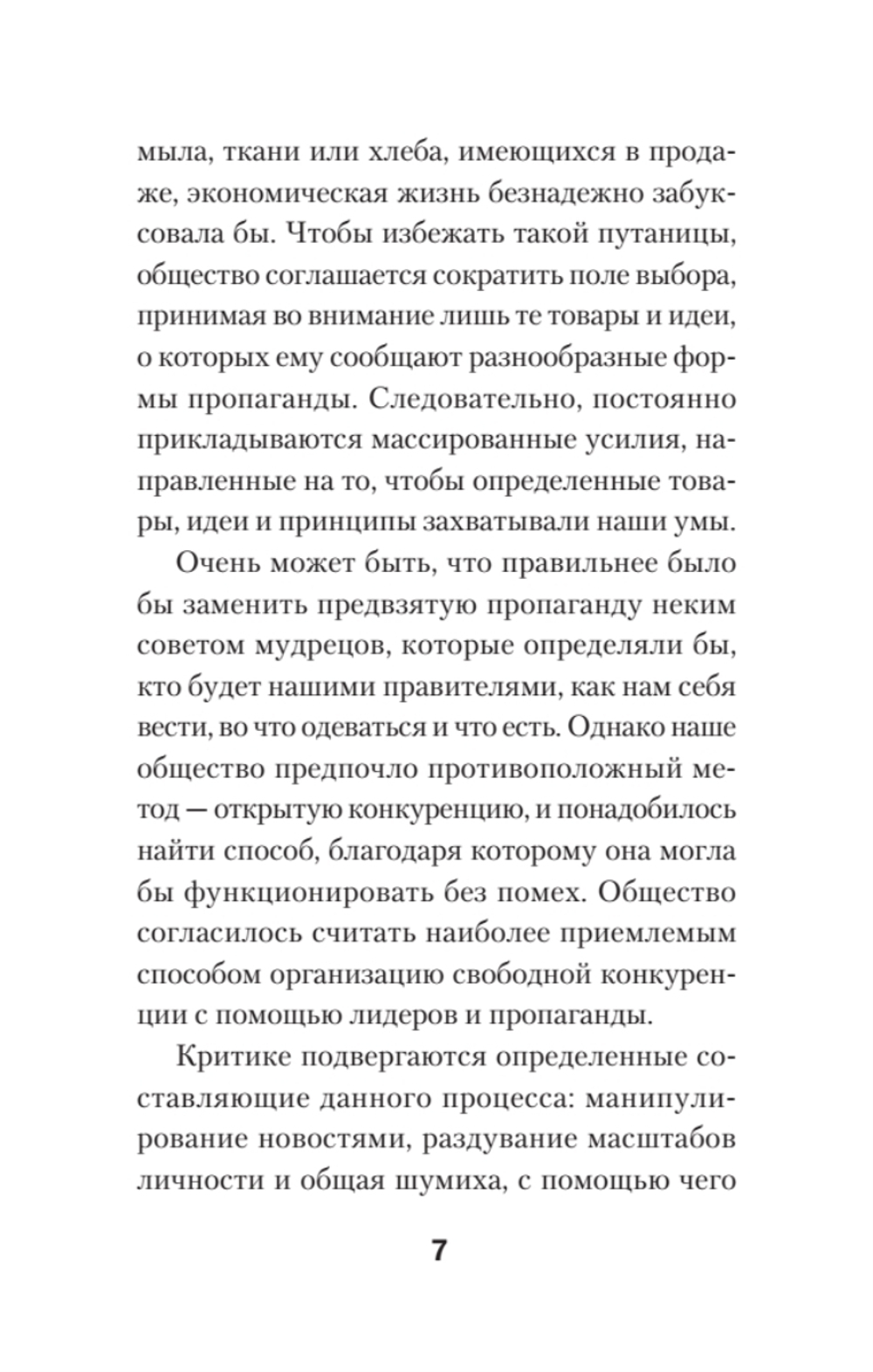 Пропаганда