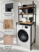 Стеллаж в ванную OVER