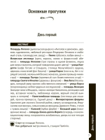 Рим за три дня. Нескучный путеводитель