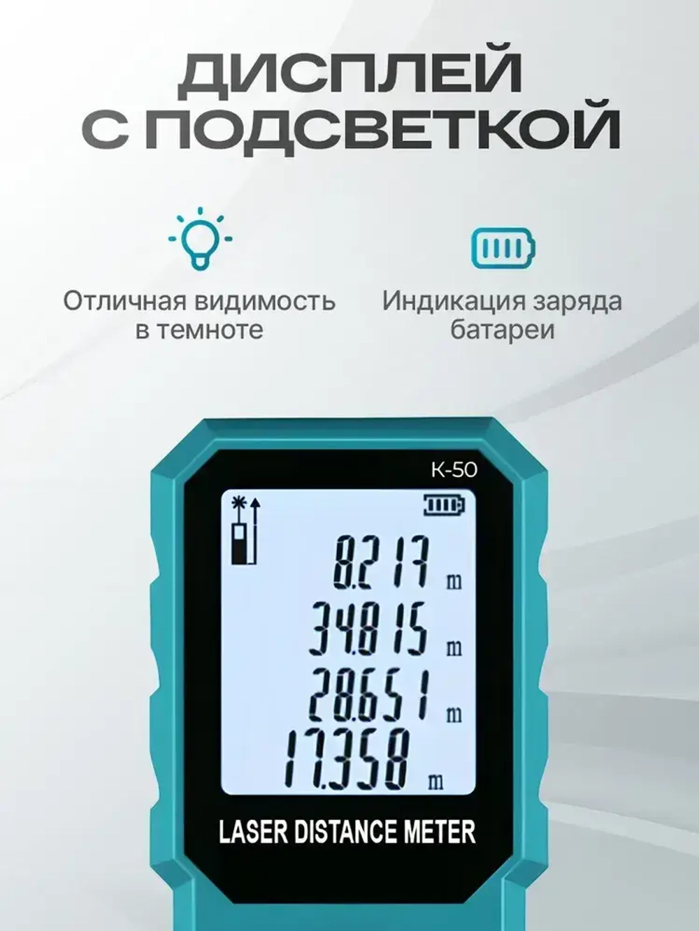 Лазерный дальномер рулетка с чехлом 50 метров