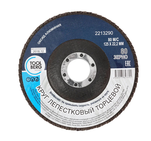 Круг лепестковый торцевой 125х22 Р80 алюм