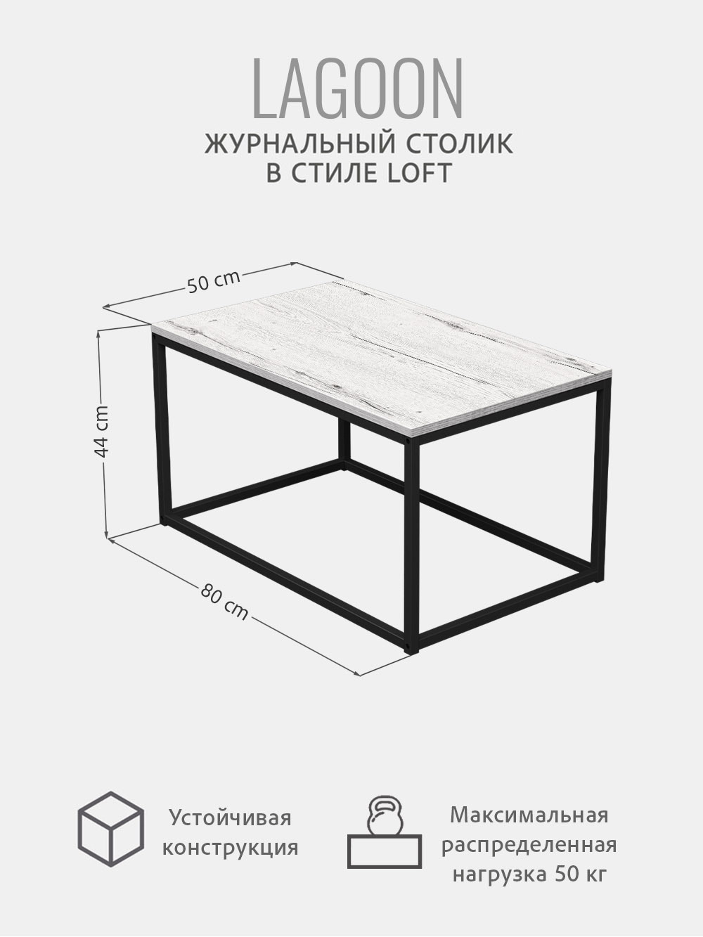 Журнальный столик Lagoon