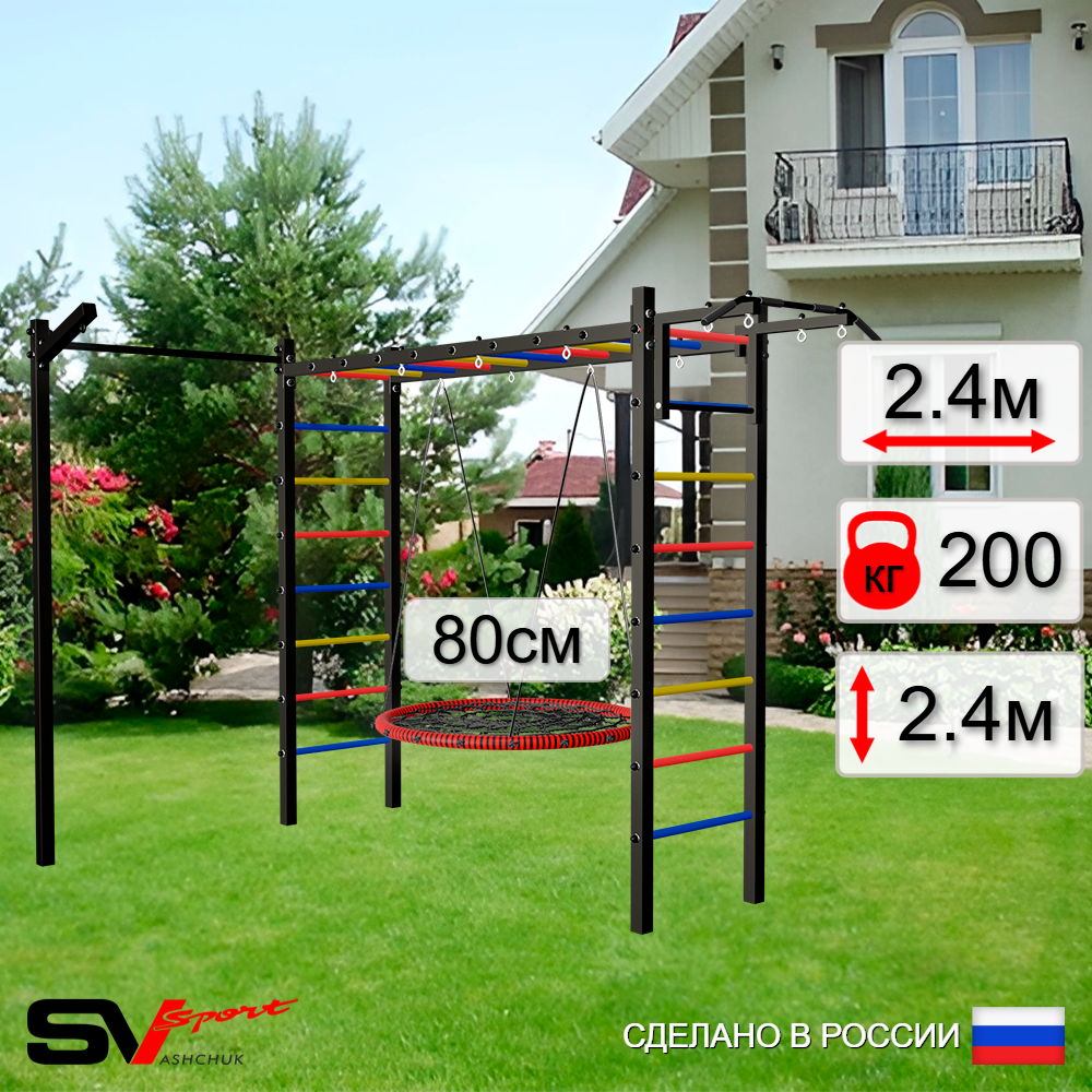 Уличная шведская стенка Sv Sport рукоход с комплектом турник прямой У5213 (Турник/Гнездо 80см/Кронш бокс)