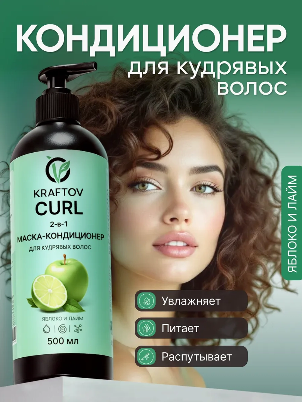 Маска для кудрявых волос