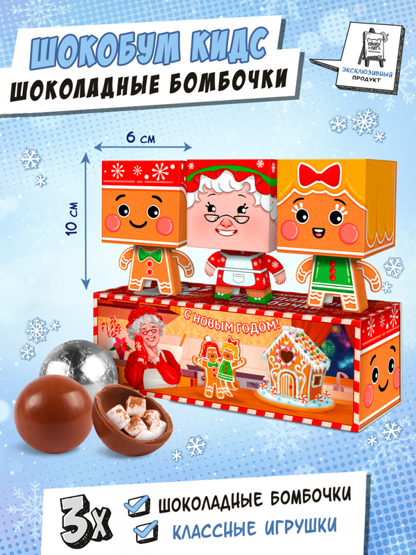 Набор шоколадных бомбочек с маршмеллоу, ПРЯНИКИ , 90 г, ТМ Chokocat