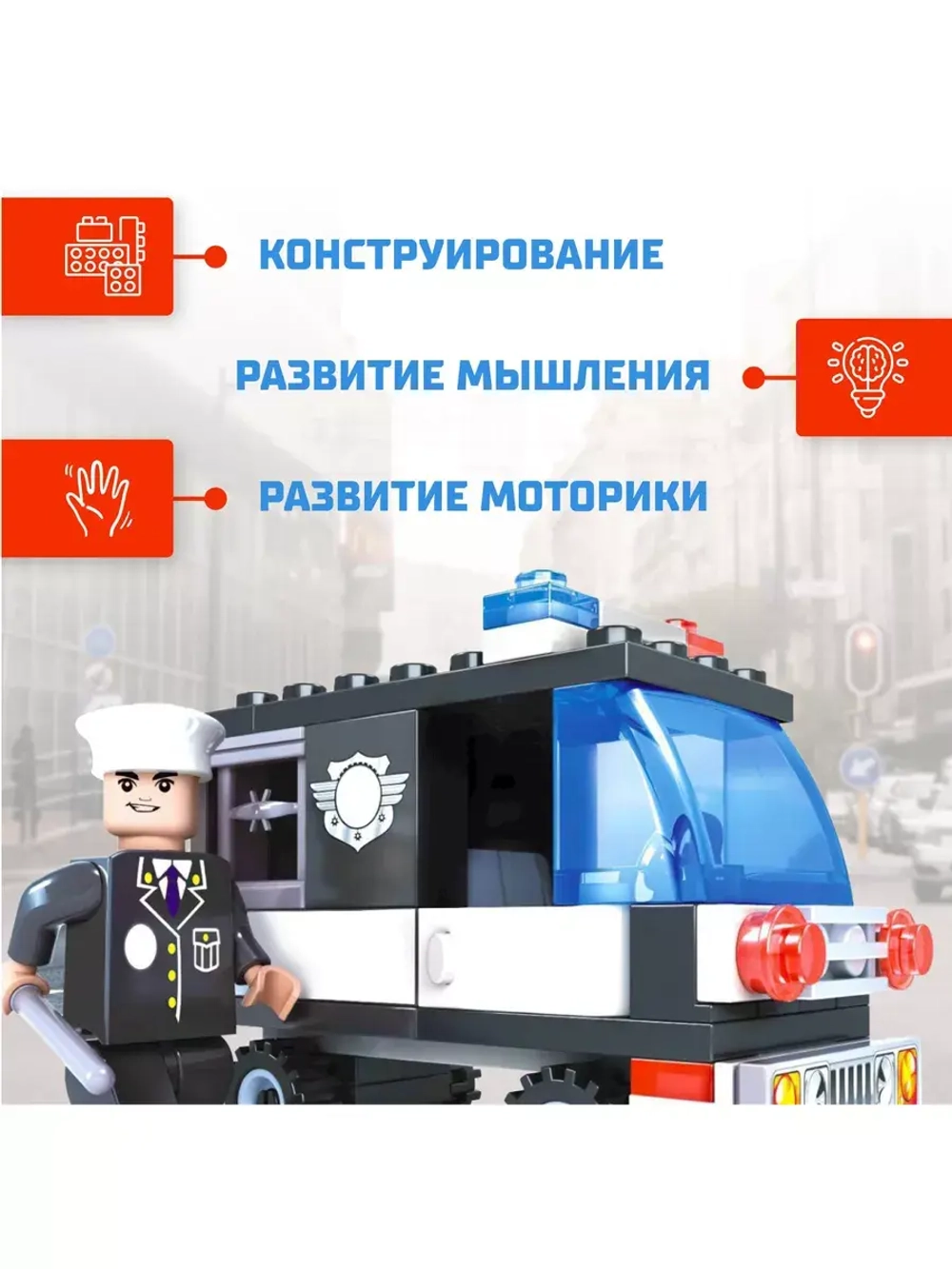 Конструктор Патруль Полиция 58 деталей
