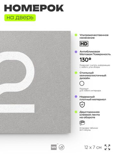Табличка с номером 92 на дверь квартиры, для офиса, кабинета, аудитории, склада, серая 120х70 мм, Айдентика Технолоджи