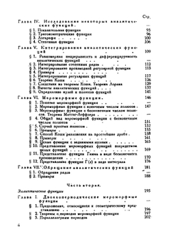 Теория аналитических и эллиптических функций | А. Гурвиц
