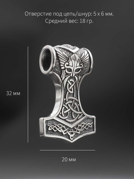 Подвеска молот Тора скандинавский оберег из серебра 925 пробы