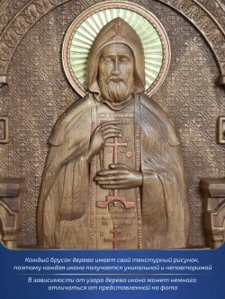 Святой Олег Брянский, бук, 32х26х3,8 см