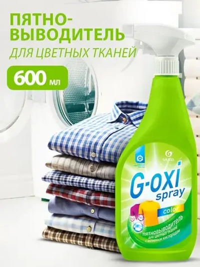 Пятновыводитель и отбеливатель для цветного белья GraSS G-oxi 600мл