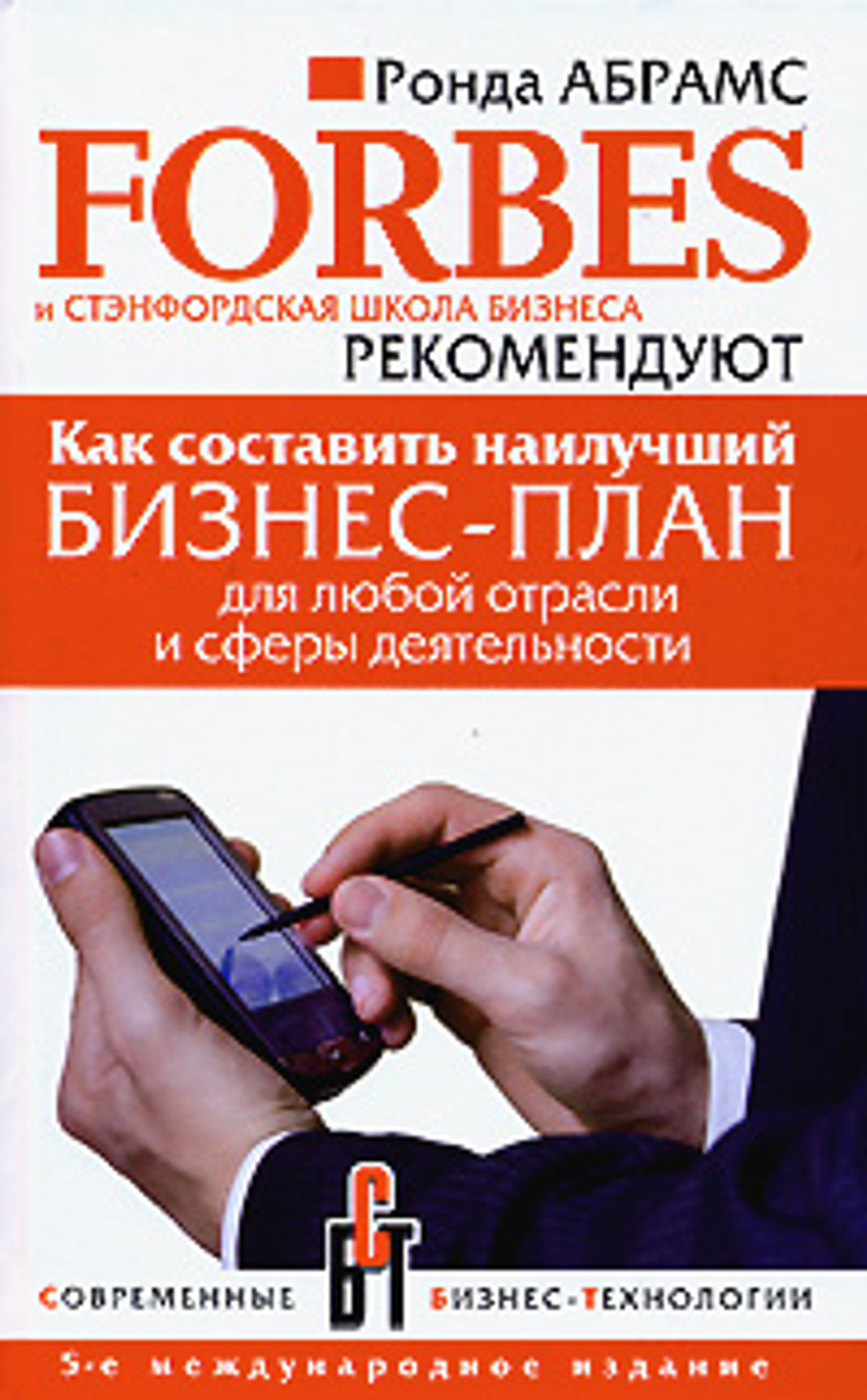 Как составить наилучший бизнес-план для любой отрасли и сферы деятельности