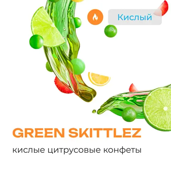 Element "Земля" (Green Skittlez), 25 гр.