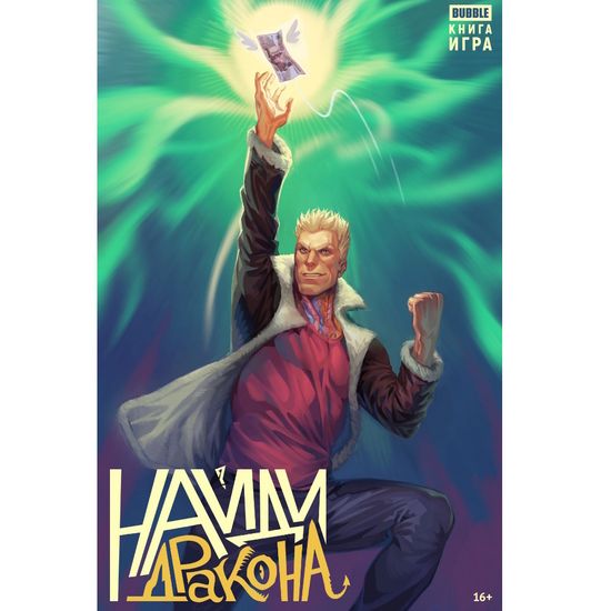 Книга-игра "Найди Дракона"