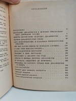 Декабристы в Петербурге