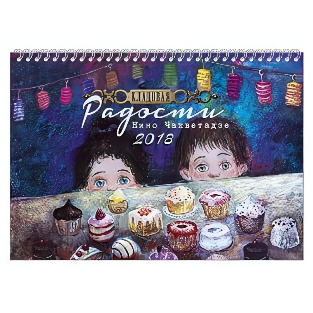 Календари настенные