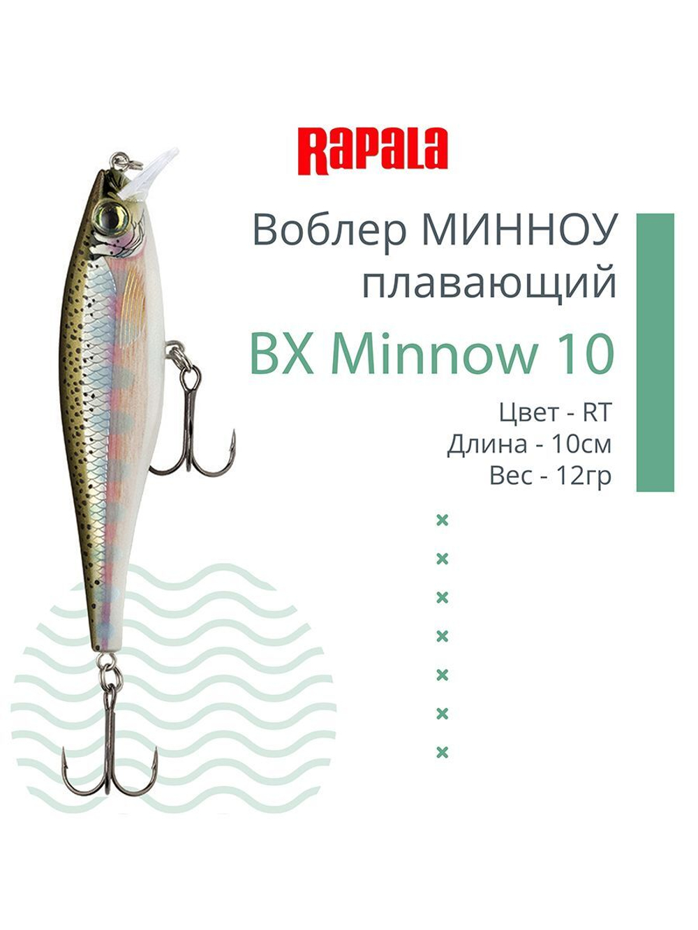 Воблер BX Minnow 07, 7 см, 7 г, цвет RT, плавающий