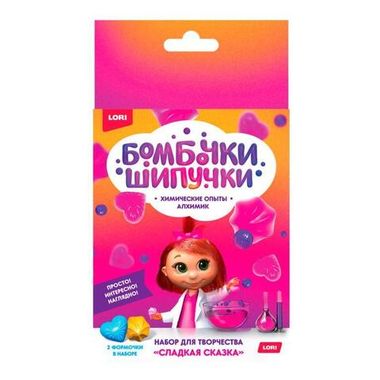 LORI/Творчество/Опыты//Бомбочка-шипучка Сладкая сказка/Оп-065