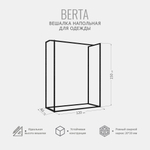 Вешалка напольная для одежды Berta
