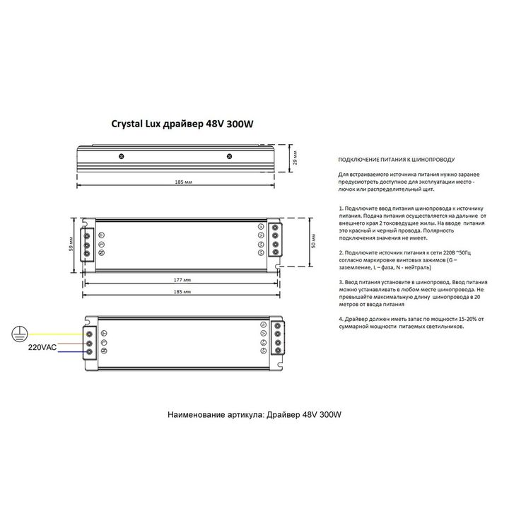 Драйвер 48V Crystal Lux драйвер 48V 300W