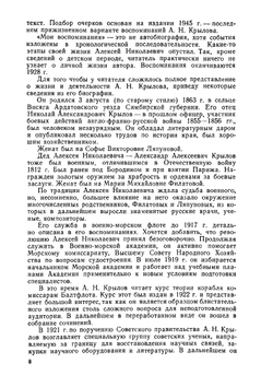 Мои воспоминания | А.Н. Крылов