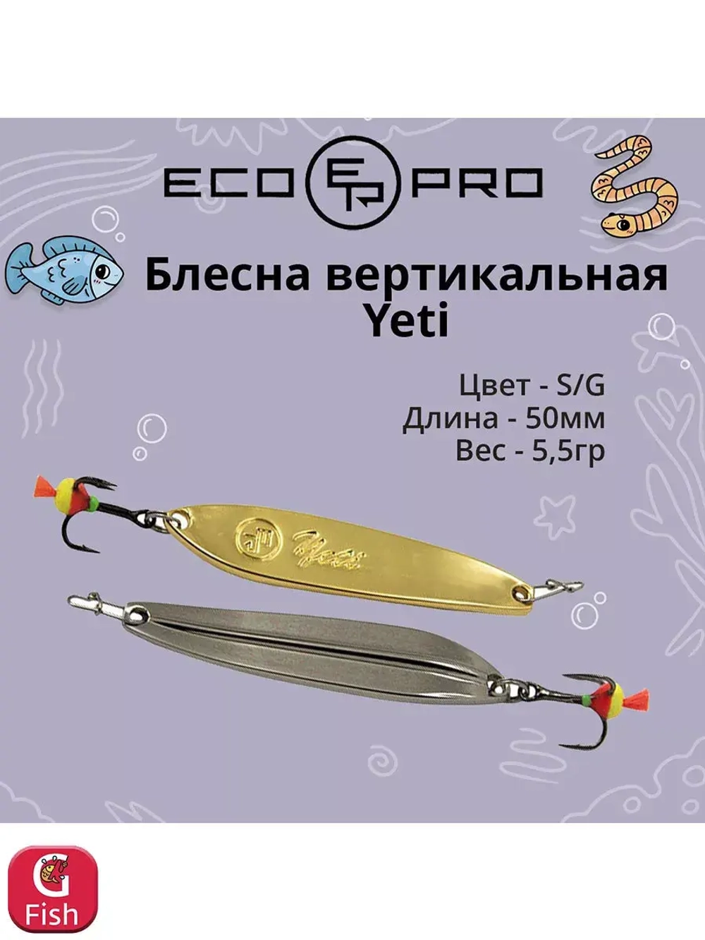 Блесна для рыбалки ECOPRO Yeti