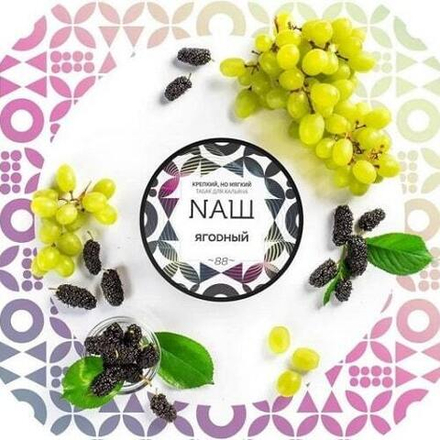 NАШ Ягодный 200г