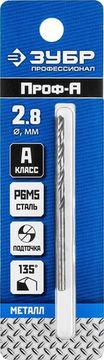 ЗУБР ПРОФ-А, 2.8 х 61 мм, сталь Р6М5, класс А, сверло по металлу, Профессионал (29625-2.8)