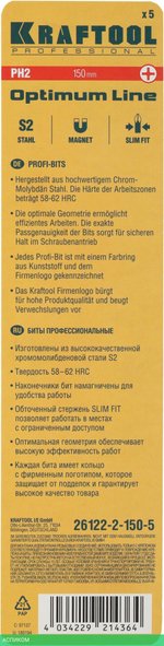 Набор бит Kraftool 26122-2-150-5