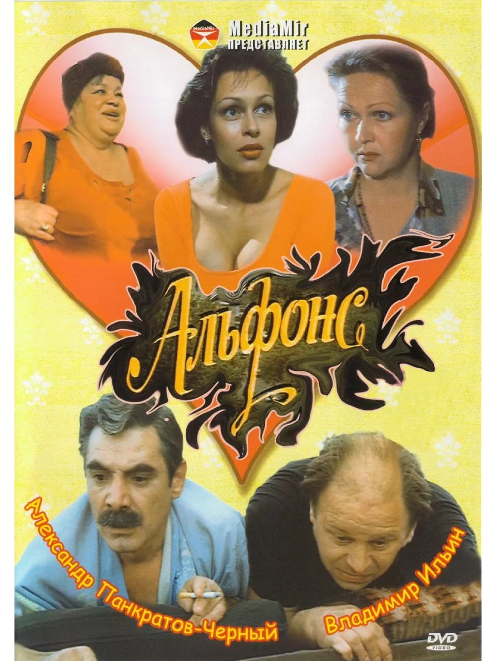 Альфонс (1993) (DVD-R)