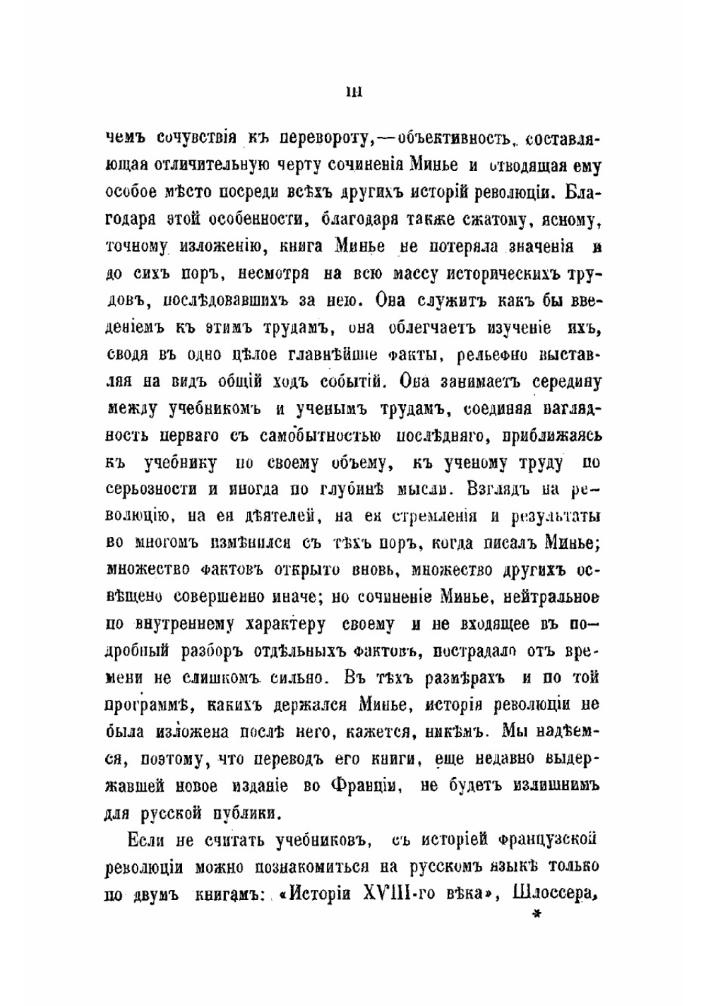 История французской революции. Том 1 | Минье Франсуа Огюст