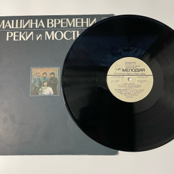 Винтажная виниловая пластинка LP Машина Времени, Реки И Мосты Пластинка 2 (СССР 1987)