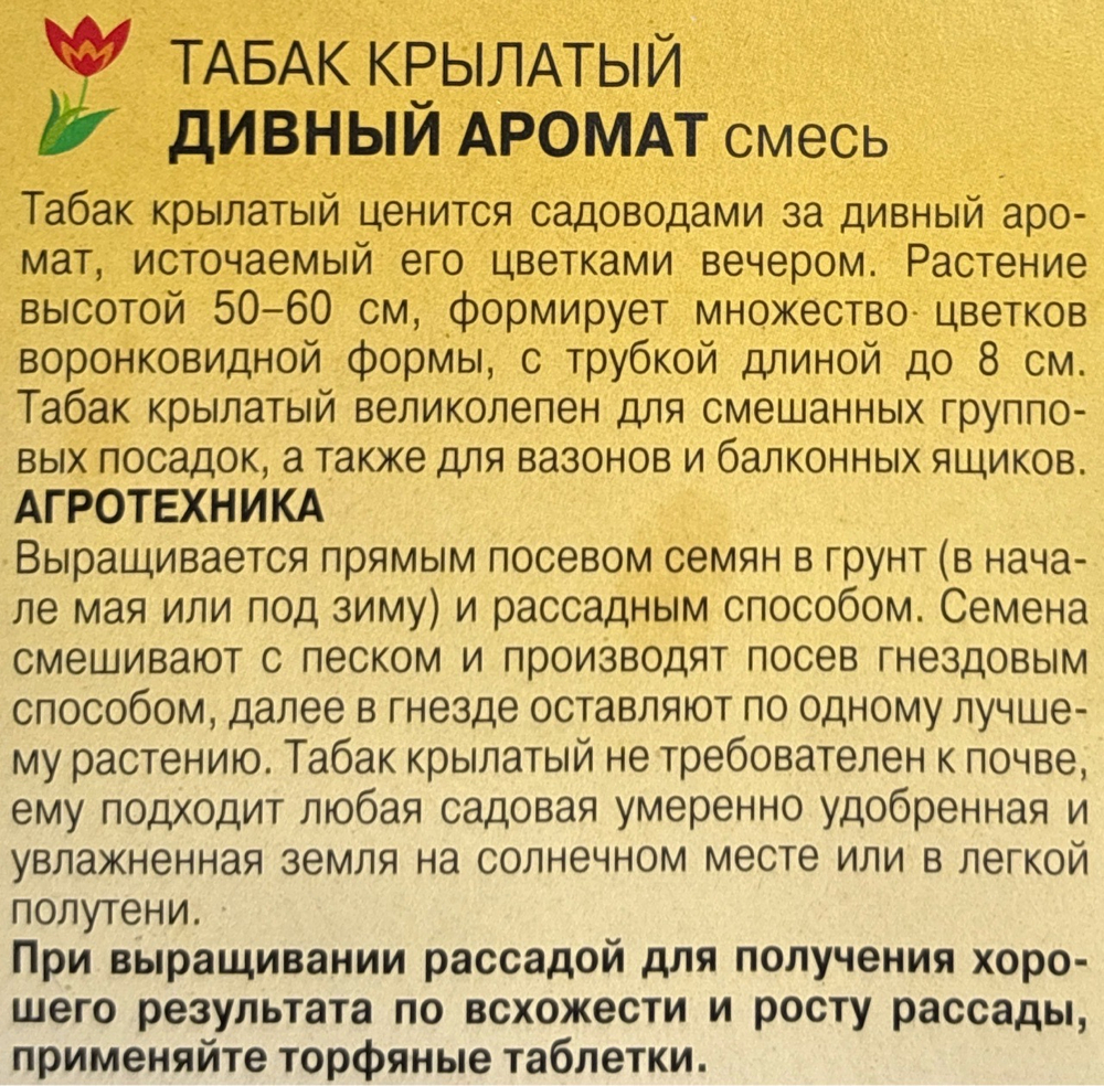 Табак Дивный аромат, смесь 0,2 г СМЦ-320
