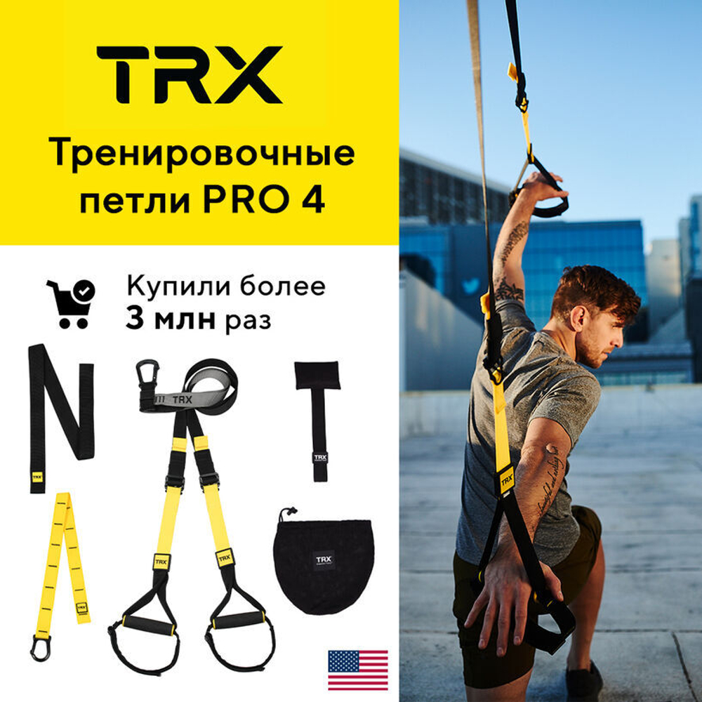 Петли TRX Pro 4