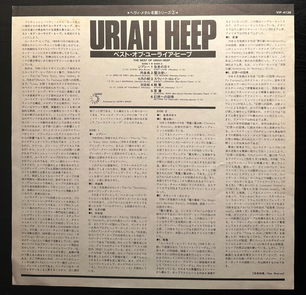 Uriah Heep - The Best Of… (Япония 1981г.)