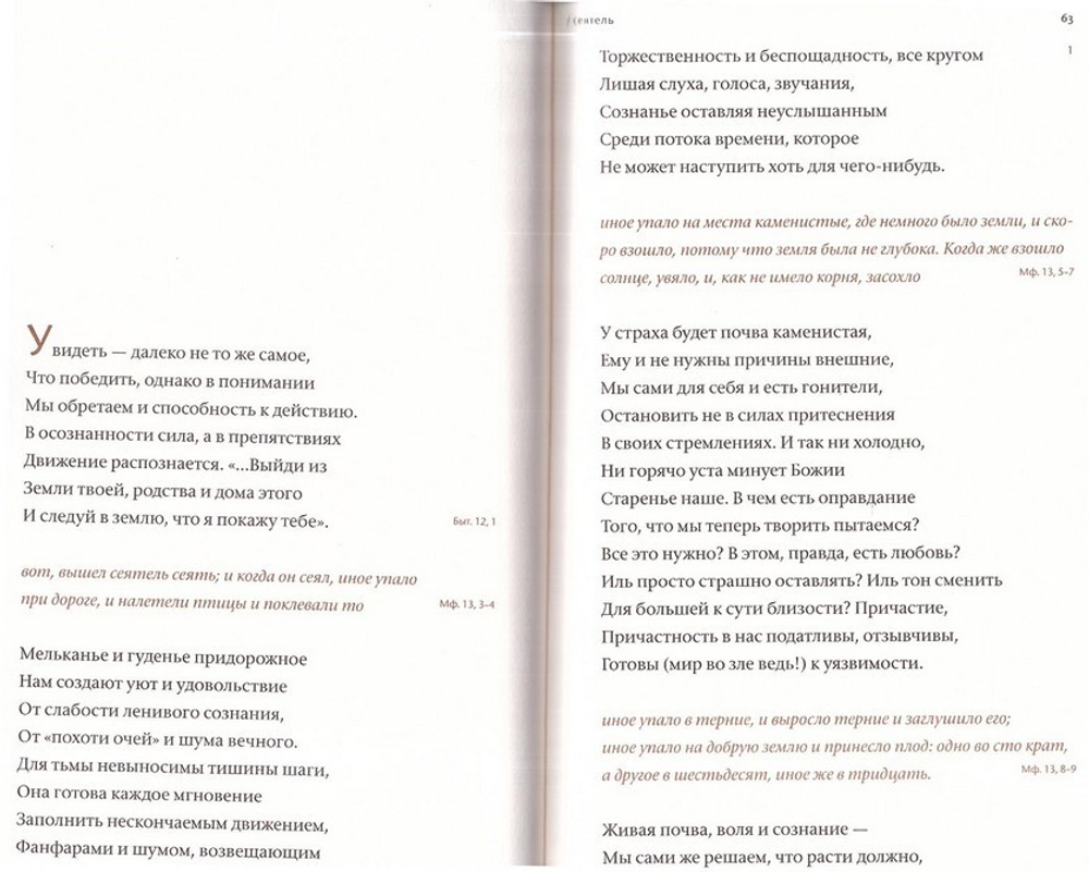 Зерна и плевел. Откровенная проповедь о чувствах верующего. Священник Андрей Зуевский