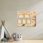 Стенд фанерный Медицинский уголок с объемными элементами и карманами А4 Скандик 1500701002