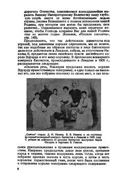 Политическая роль сектантства | Ф.М. Путинцев