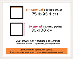 Рама 75x95 для картин и фотографий