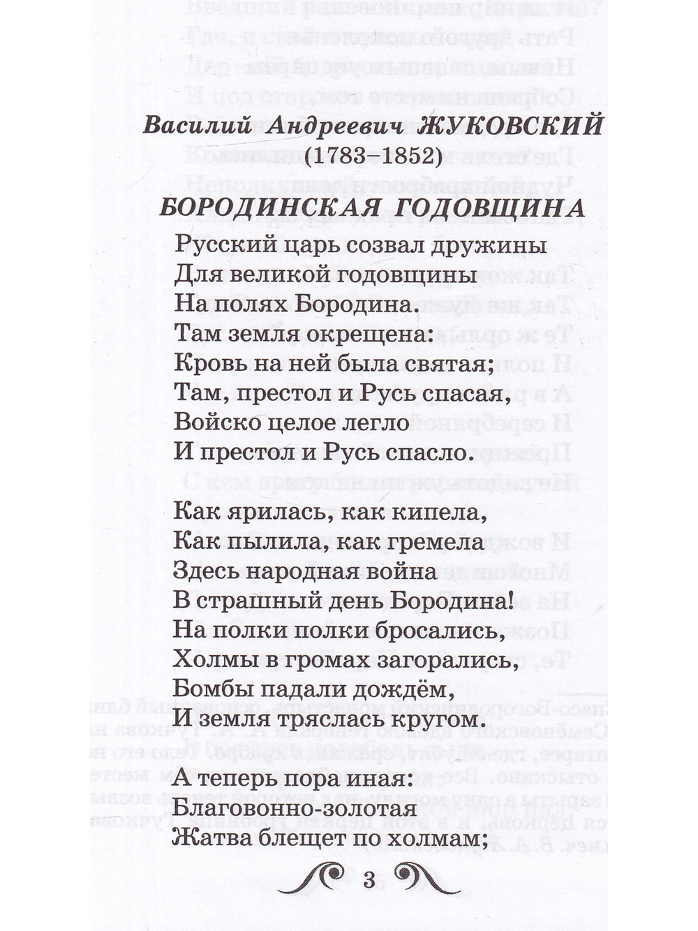 Бородино