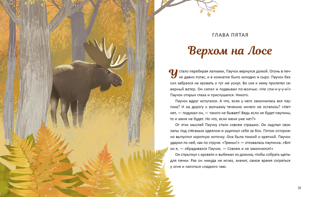Перелётный Паучок