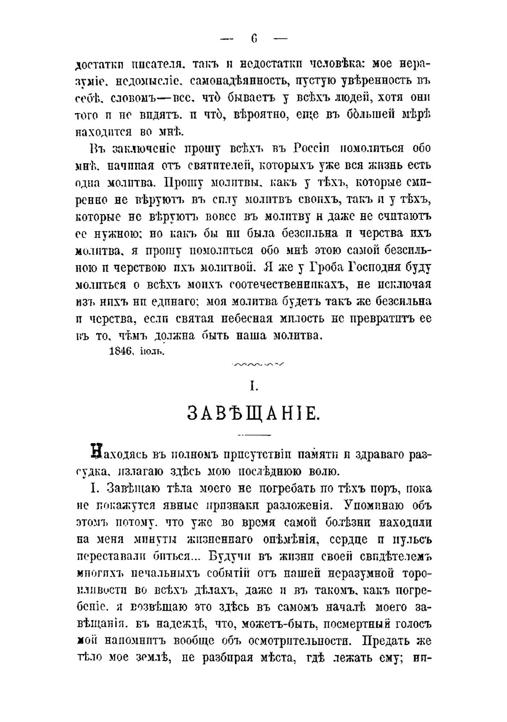 Сочинения Н. В. Гоголя. Том 5 | Н. Гоголь
