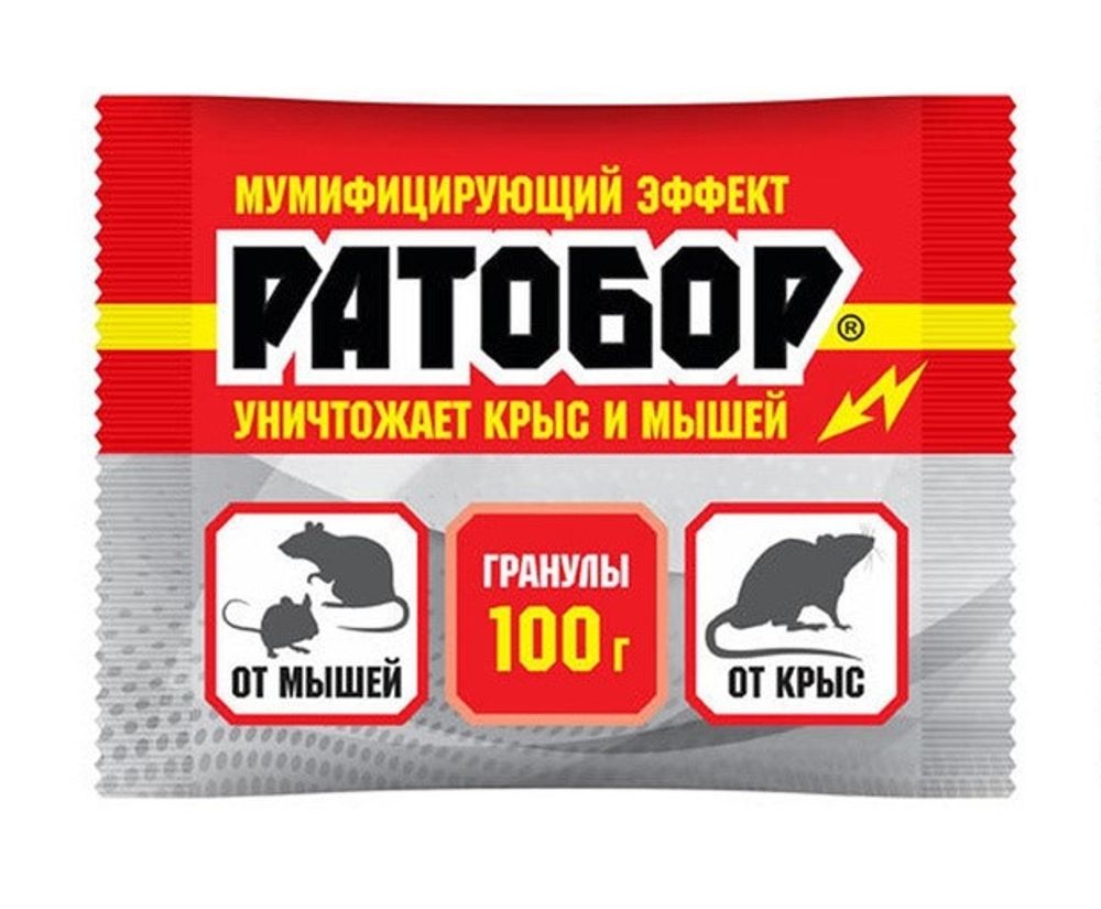 Гранулы РАТОБОР от мышей и крыс 100 гр в пакете